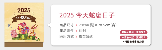 2025 今天蛇麼日子?