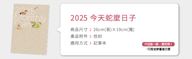 2025 今天蛇麼日子?